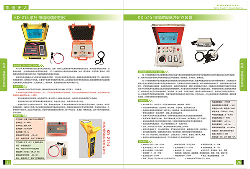 凱迪正大;KD-215電纜故障脈沖定點裝置