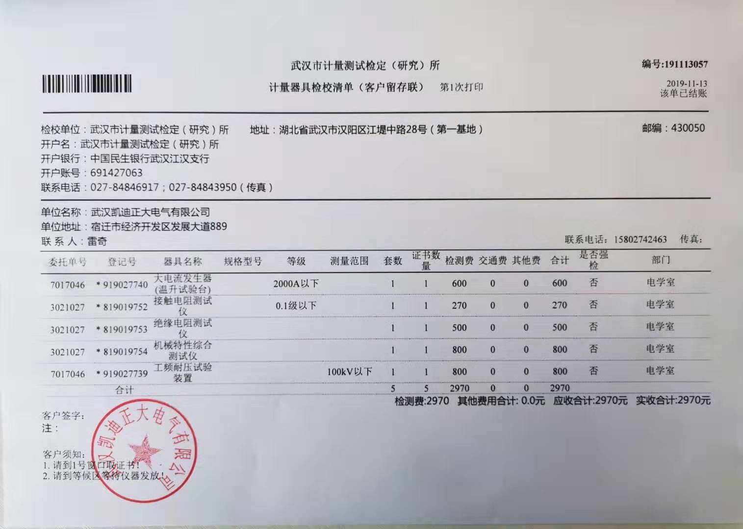 武漢計(jì)量測(cè)試研究所檢定開關(guān)柜檢測(cè)設(shè)備