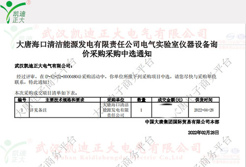 賀中選中國大唐集團海口公司電氣試驗室儀器設(shè)備