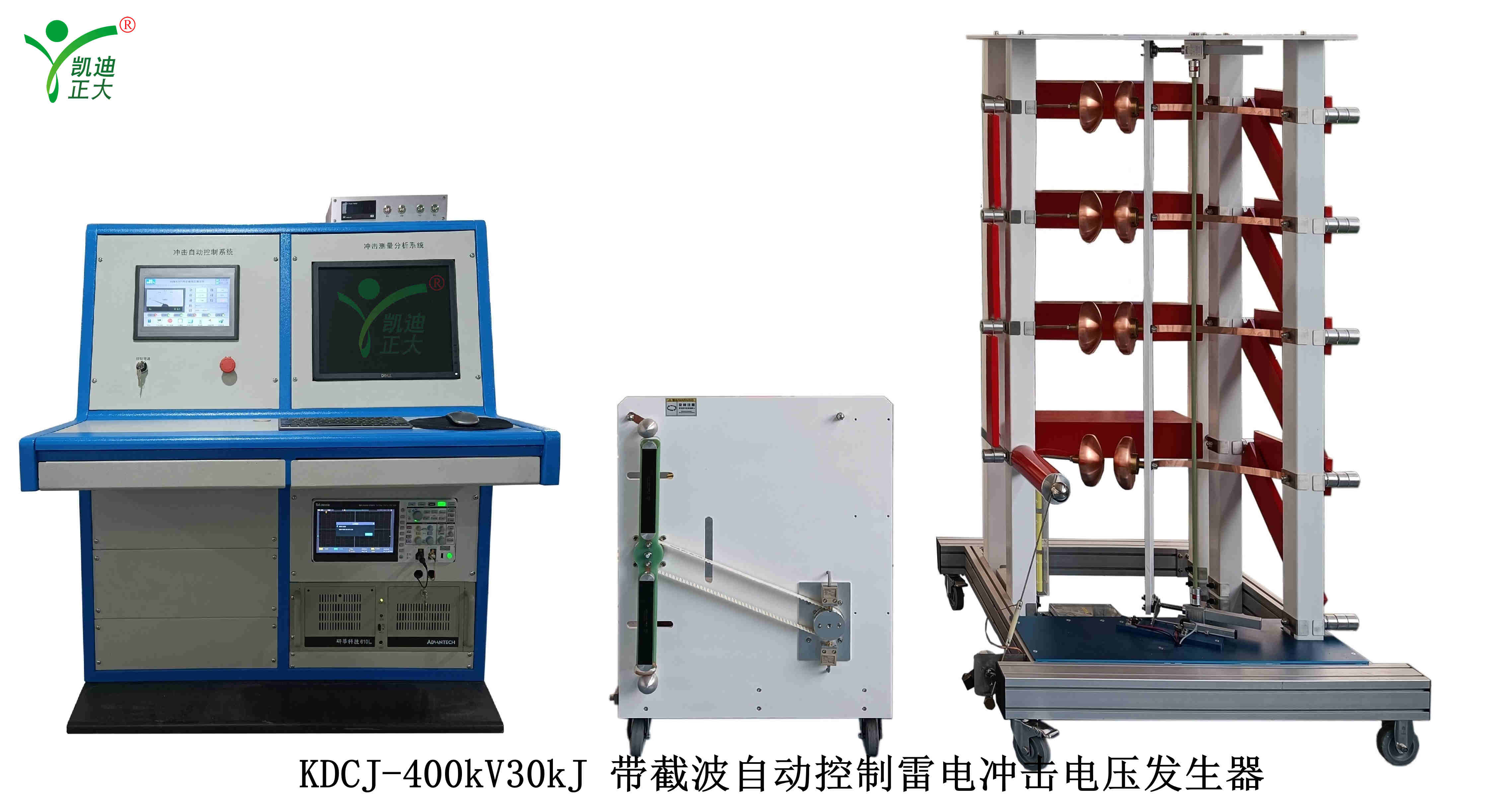 KDCJ-400kV/30kJ沖擊電壓成套試驗設備