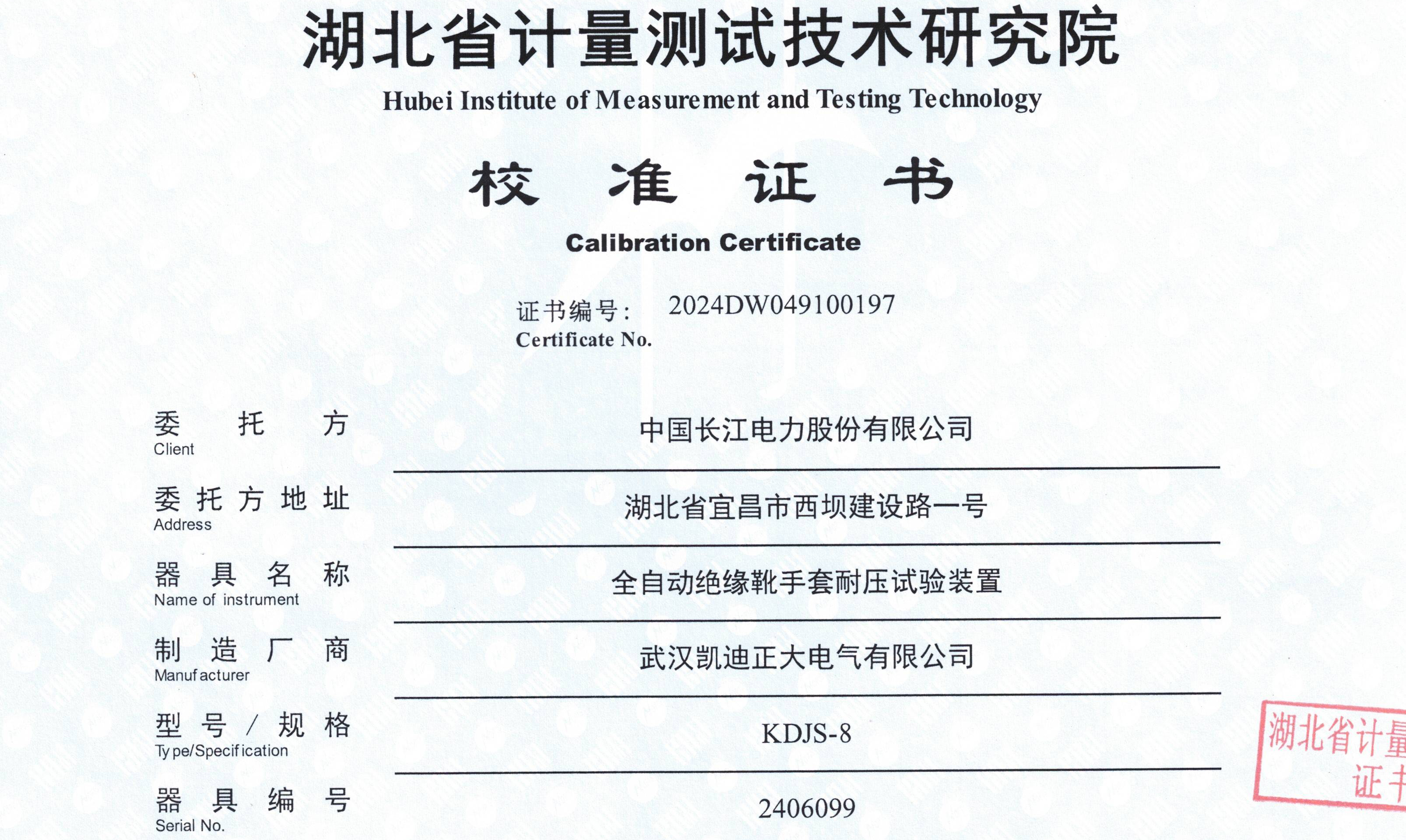 中國長江電力采購我司KDJS-8裝置，順利通過省級計(jì)量檢測